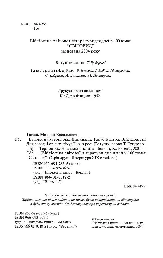 Тарас Бульба - фото 3