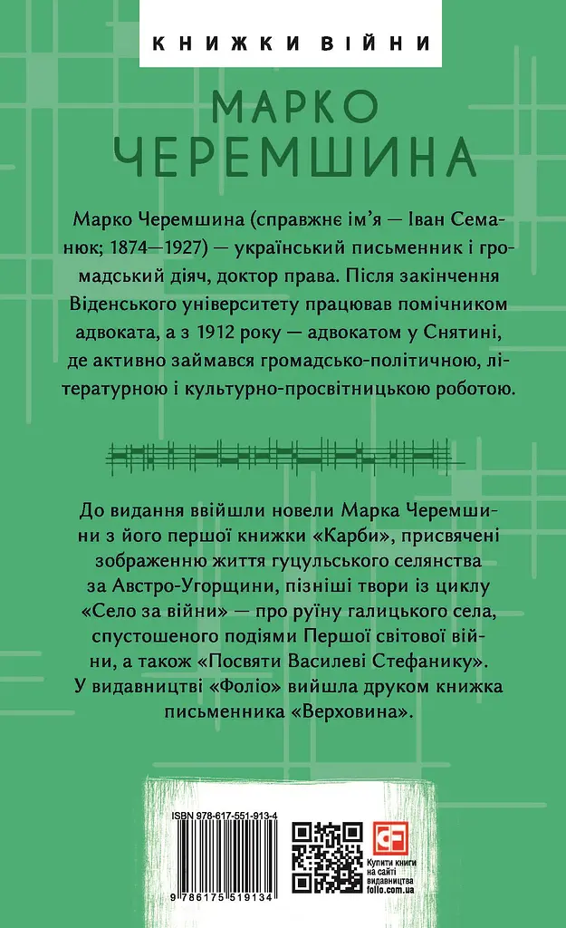 Карби. Оповідання - Марко Черемшина - фото 2