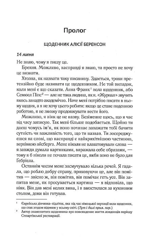 Мовчазна пацієнтка - фото 5