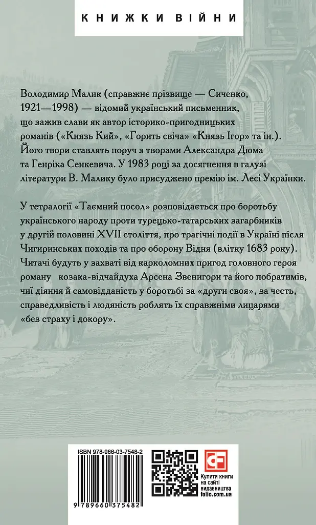 Таємний посол. Чорний вершник. Шовковий шнурок - фото 2