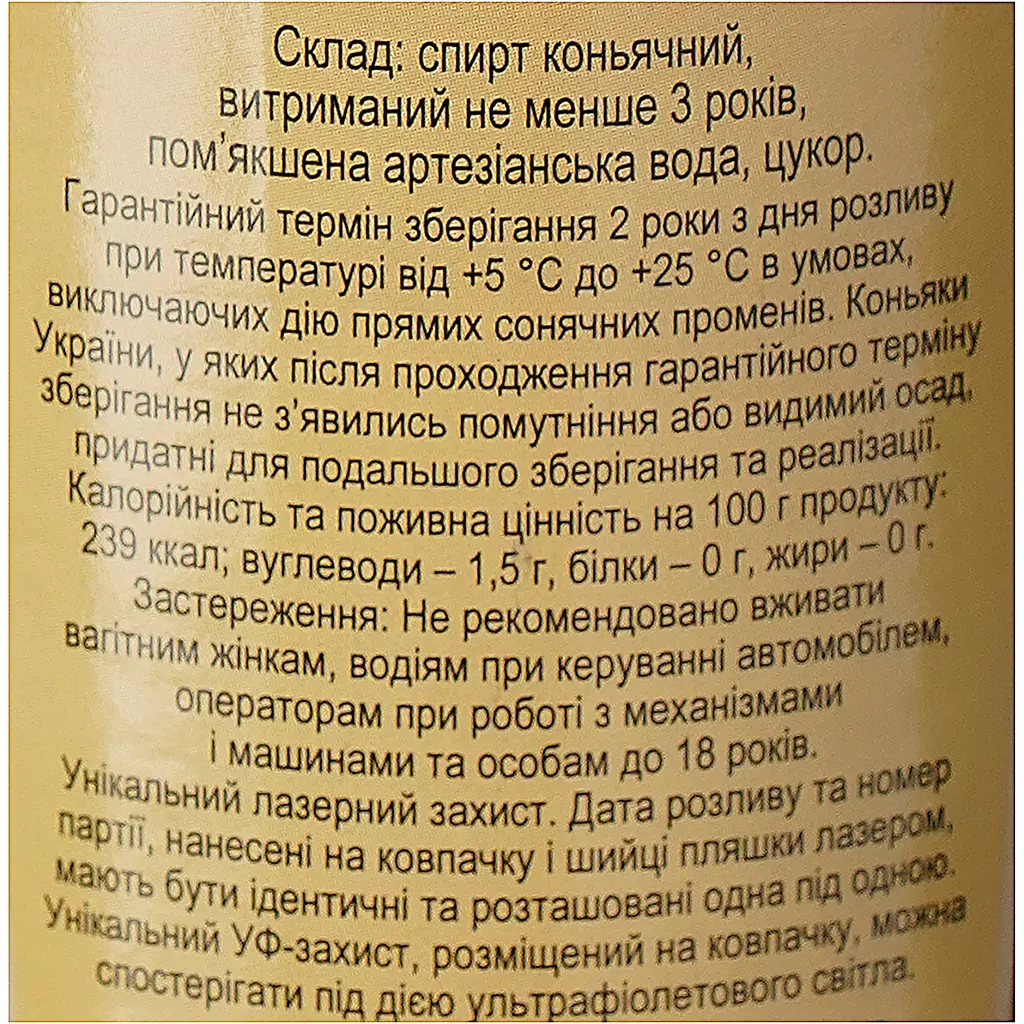 Бренді України Тиса 3 зірки, 40%, 0,5 л (1422) - фото 6