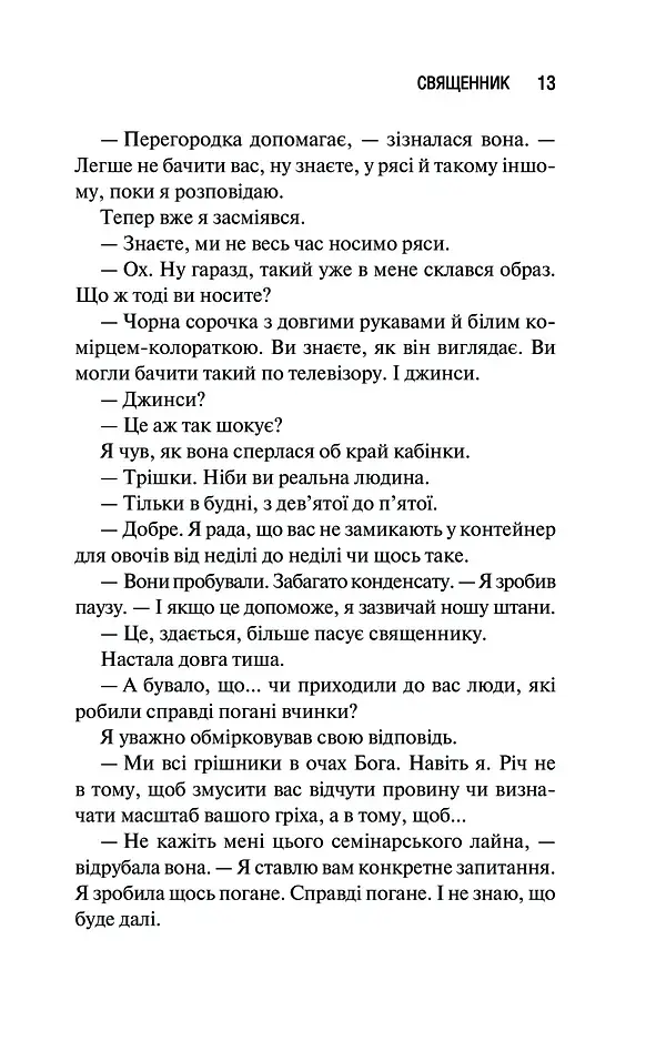 Священник - фото 6