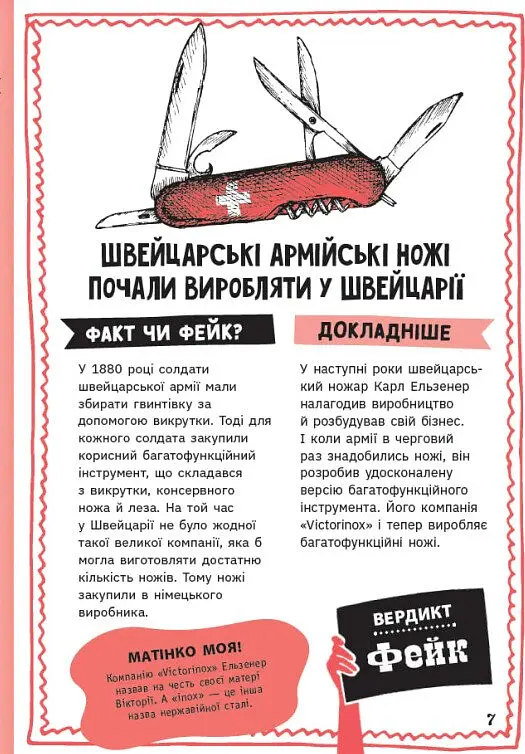 Факт чи фейк. Правдиві історії про винаходи - Аннабель Сейвері - фото 8