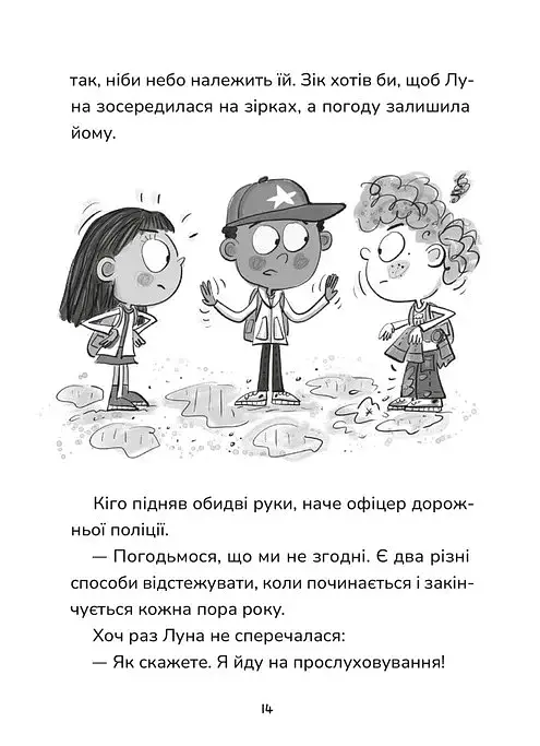 Зік – погодний ґік. Не спиняє мальоту ні потоп, ні болото - фото 10