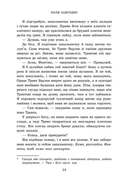 Академія Данбридж. Коли завгодно. Книга 3 - Сара Шпрінц - фото 5
