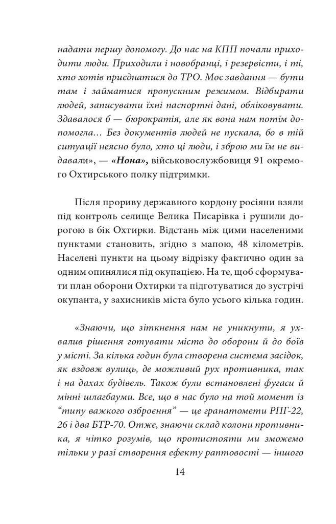 Форпост Охтирка - фото 14