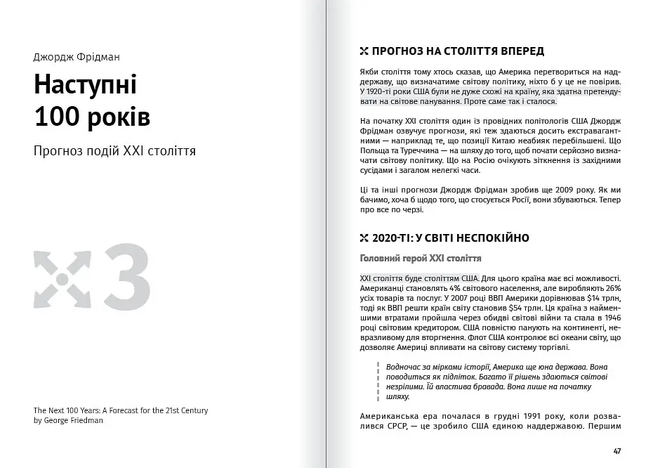 Яким буде завтра. Збірник самарі + Аудіокнижка - фото 6