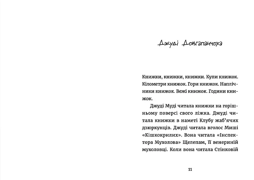 Джуді Муді: книжкова вікторина. 15 Автор - Меґан МакДоналд (ВСЛ) - фото 2