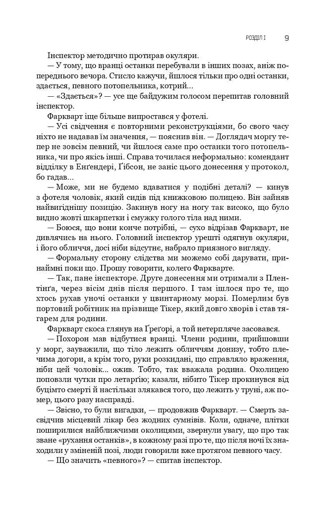 Слідство. Катар. Щоденник, знайдений у ванні. П’єси - Станіслав Лем - фото 7