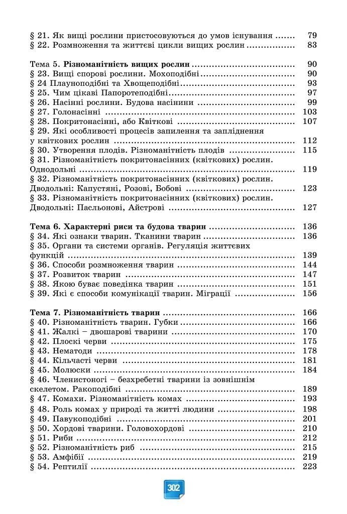 Біологія. 7 клас - фото 3