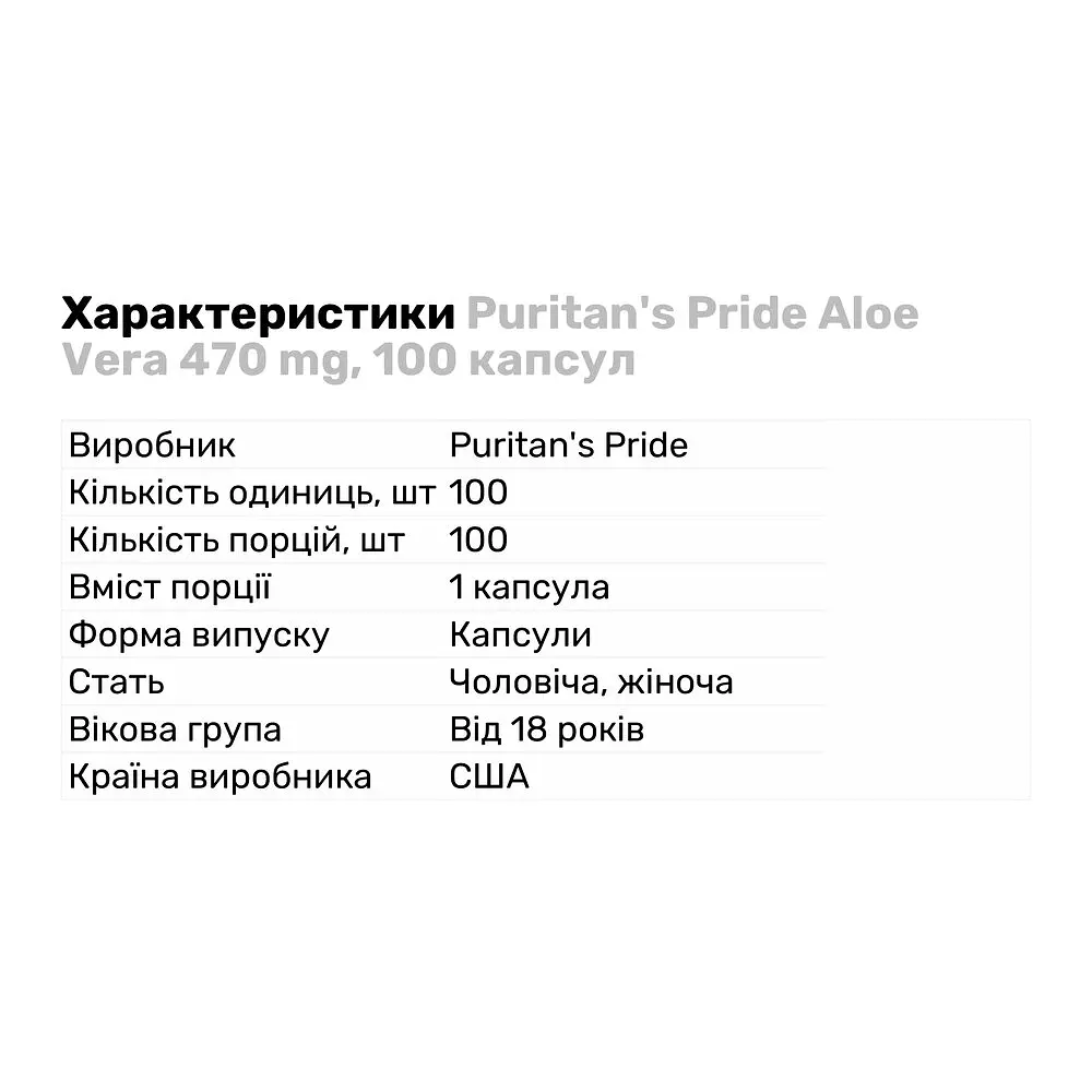 Натуральна добавка Puritan's Pride Aloe Vera 470 mg 100 капсул - фото 2