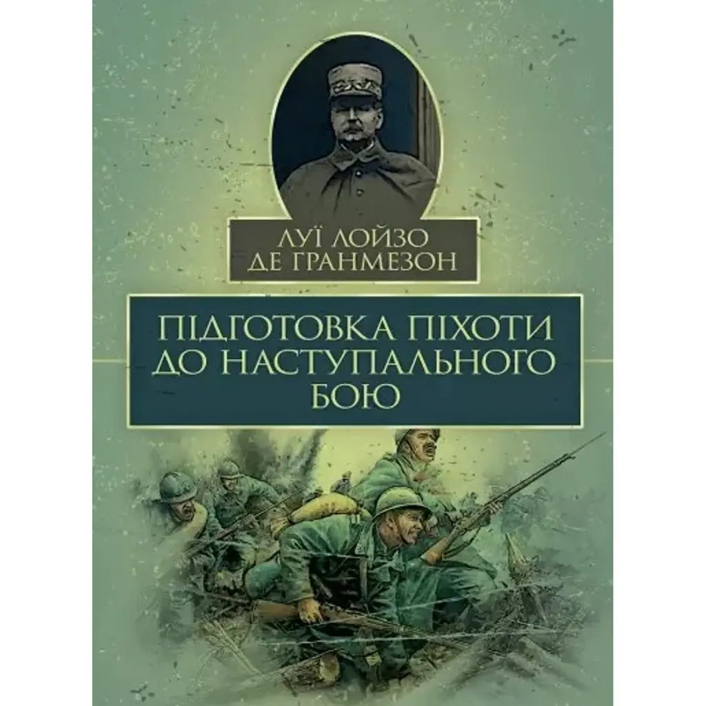 Підготовка піхоти до наступального бою - Луї Лойзо де Гранмезон