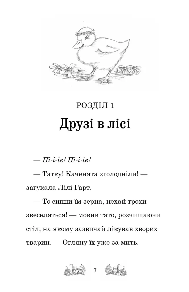 Зіпсоване свято Еллі Жовтодзьобик - фото 4