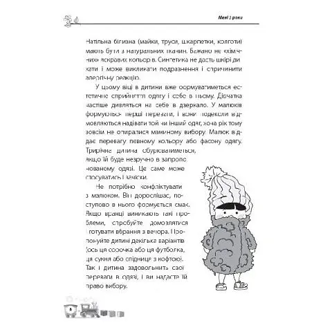 Мені 3 роки! - Наталя Асєєва - фото 7