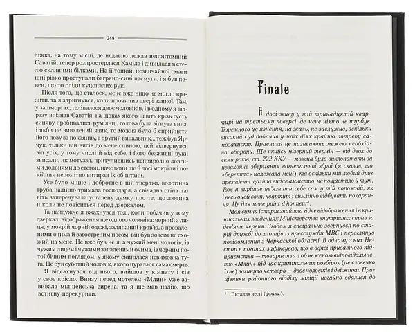 Ключ - Василь Шкляр | Клуб Сімейного Дозвілля, книга українською, нова, тверда - фото 4