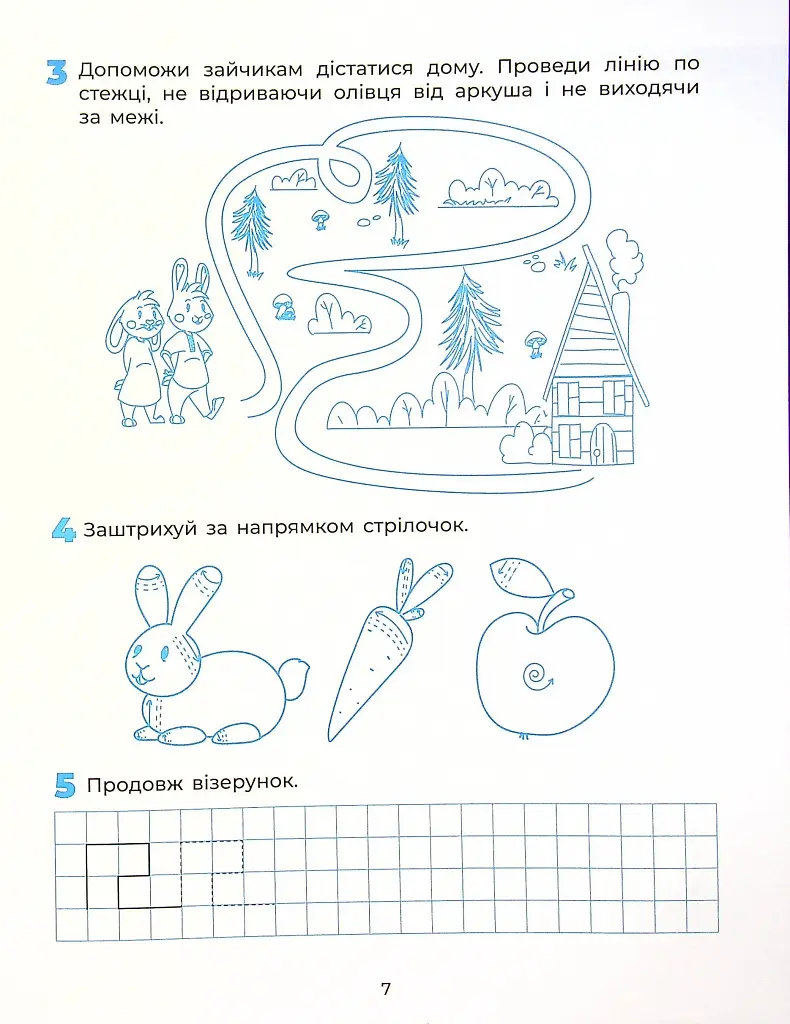 Готуємо руку до письма. Робочий зошит. 5-6 років - фото 8