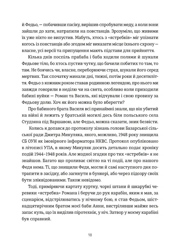 Кури не літають - Василь Махно - фото 8