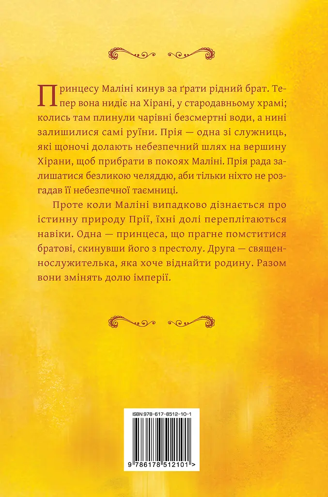 Жасминовий трон - фото 2