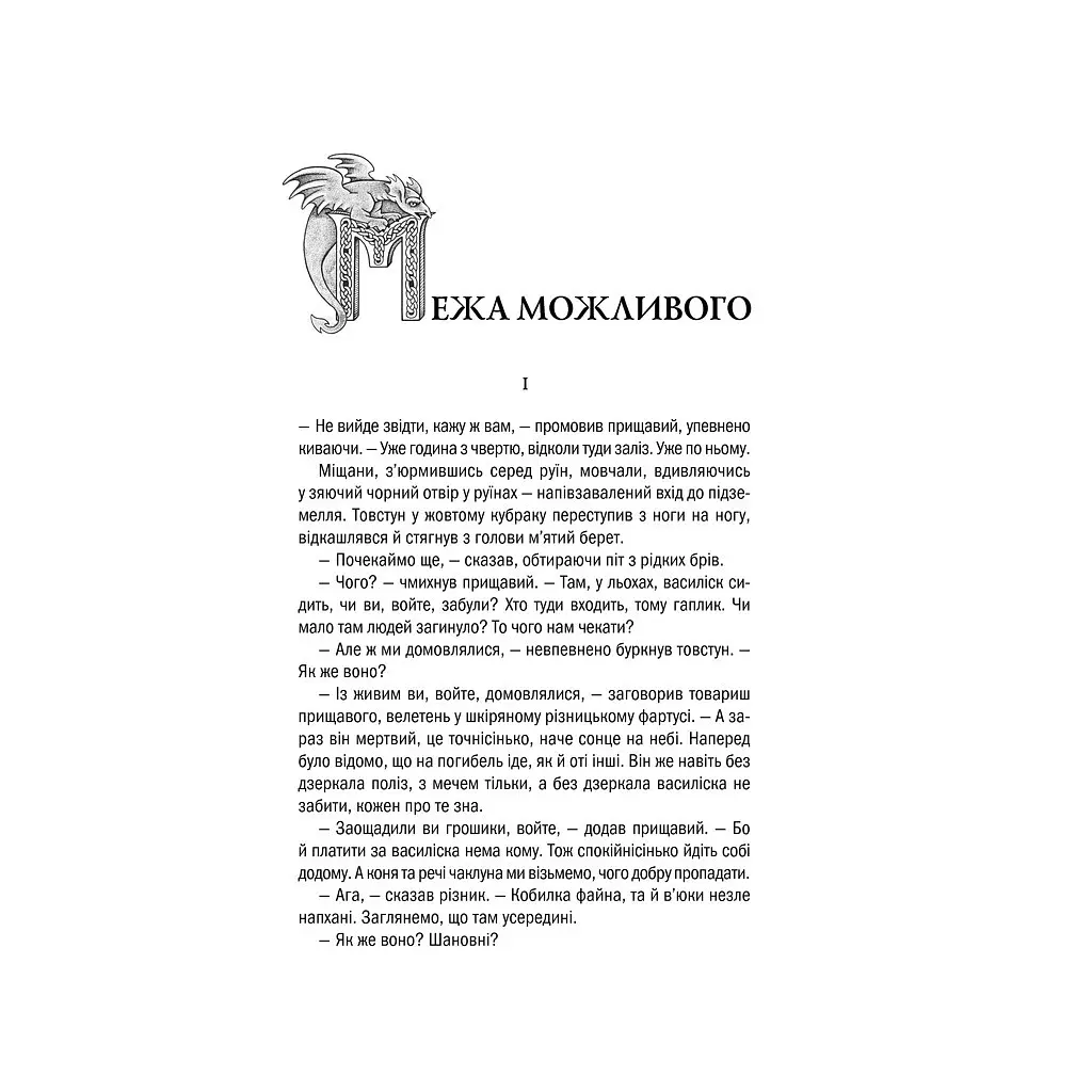 Книга Відьмак. Меч призначення. Книга 2 - Анджей Сапковський КСД (9786171281400) - фото 5