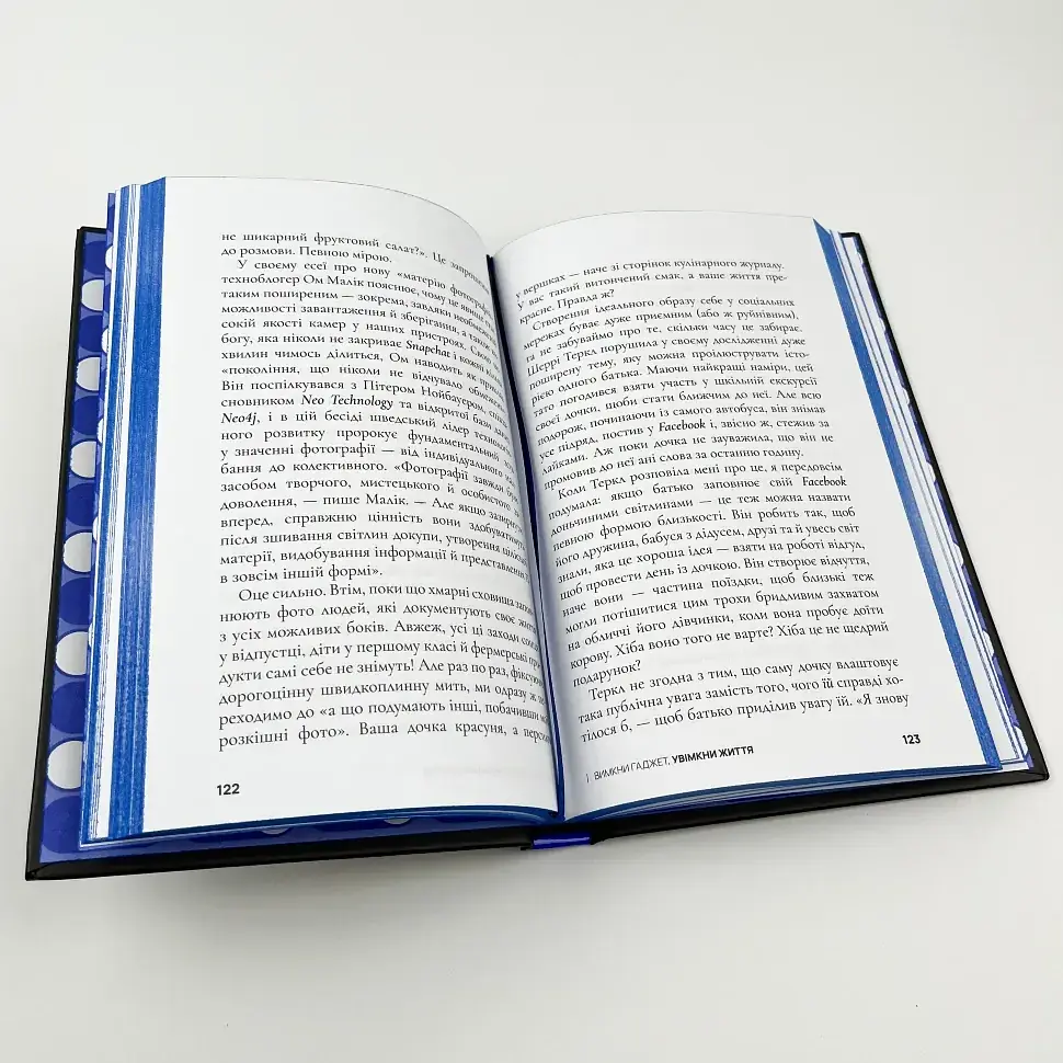 Вимкни гаджет. Увімкни життя — Зомороді Мануш | Артбукс, книга українською, нова, тверда - фото 3