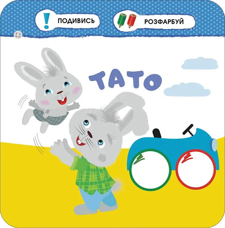 Книга Малыш-зайчонок. Моя семья (АССА) - фото 3