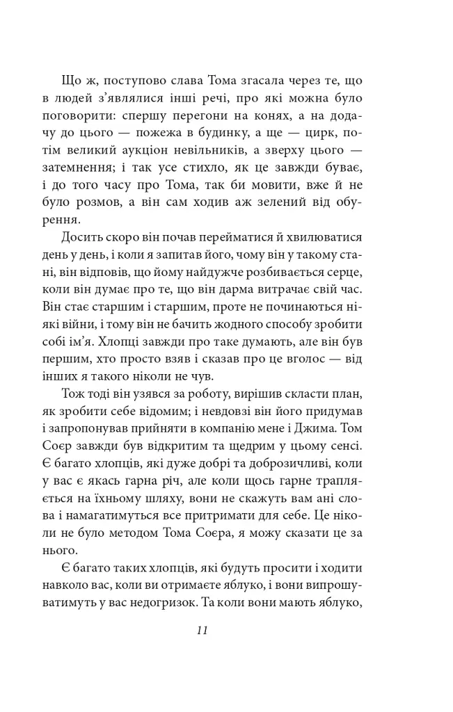 Том Соєр за кордоном. Том Соєр - детектив - фото 9