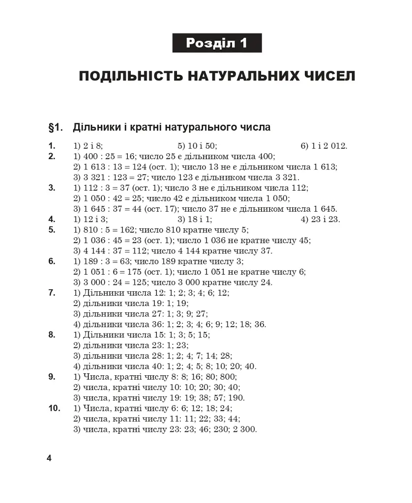 Повні розв’язки за підручником Математика. 6 клас (автор Істер О.С.) - фото 5