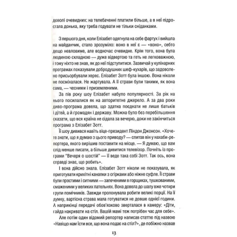 Книга Уроки хімії - Бонні Ґармус КСД (9786171500976) - фото 10