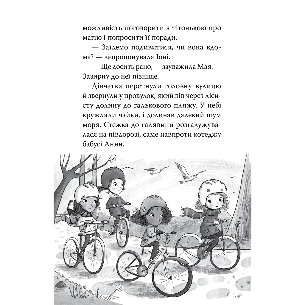Звездные друзья. 3. Тайное заклинание - Линда Чепмен Издательство РМ (9786178512774) - фото 7