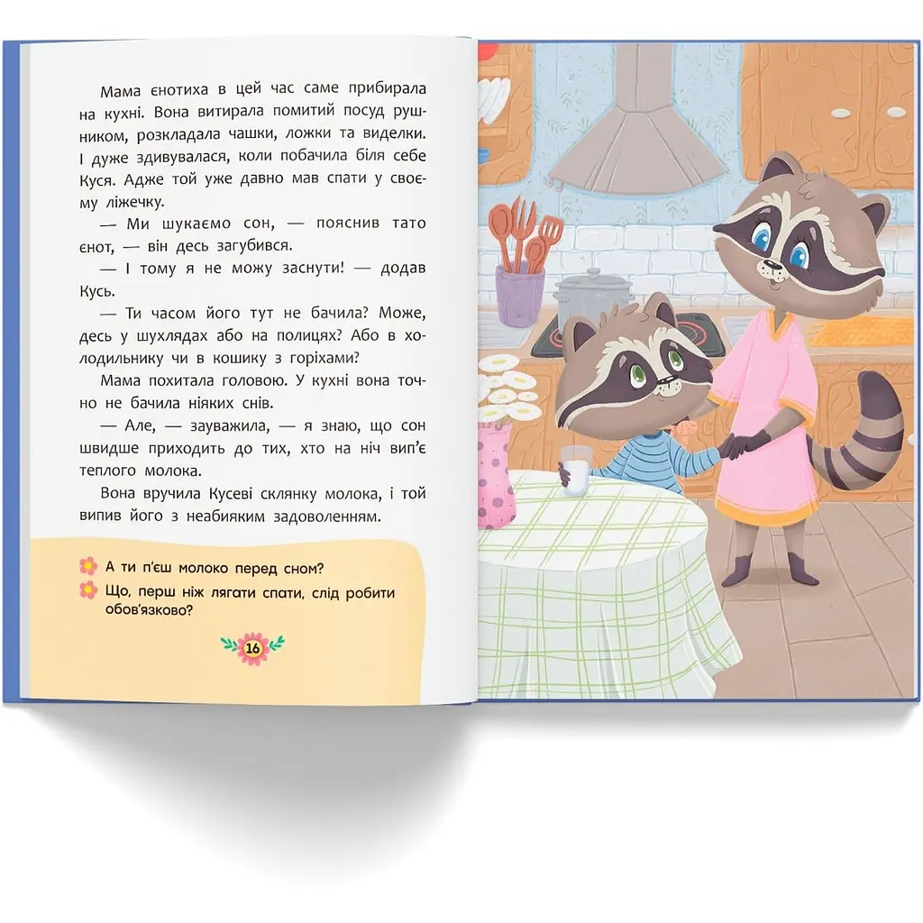 Книга Корисні казки. Казочки для солодких снів - Ольга Юровська (F00032610) - фото 12