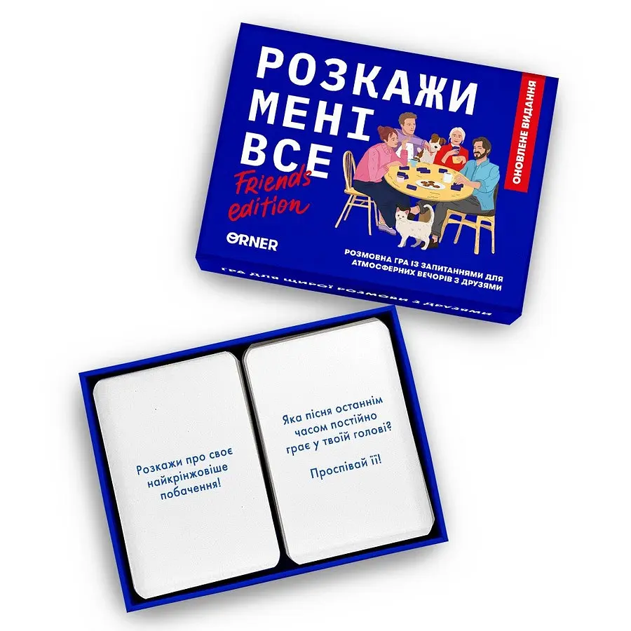Карткова гра "Розкажи мені все! Friends edition" orner-1607, 150 карток з запитаннями - фото 4
