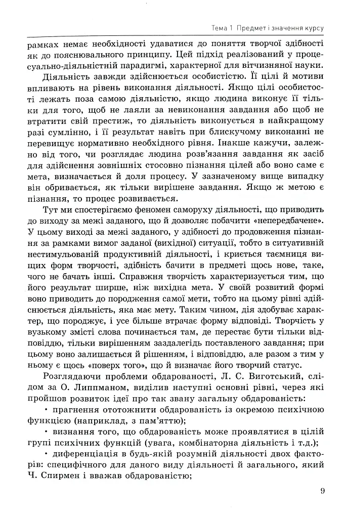 Психологія обдарованої людини - Капітоліна Дементьєва - фото 9