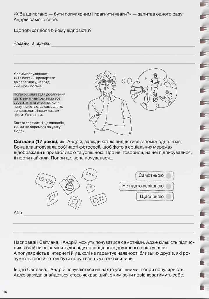 Мої стосунки. 100+ технік і запитань про дружбу та кохання - фото 13
