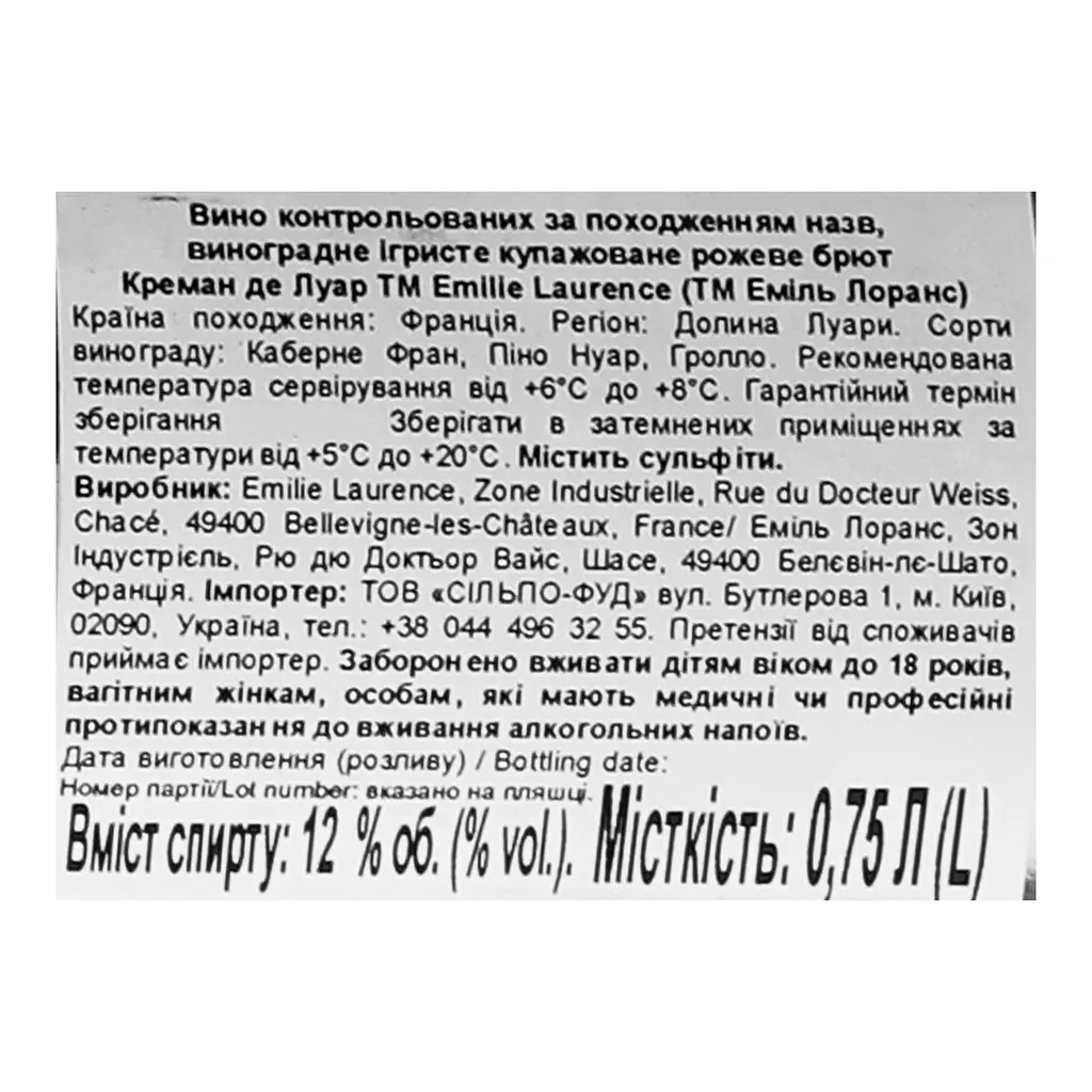 Вино ігристе Emilie Laurance Cremant de Loire Rose 0.75 л (824370) - фото 5