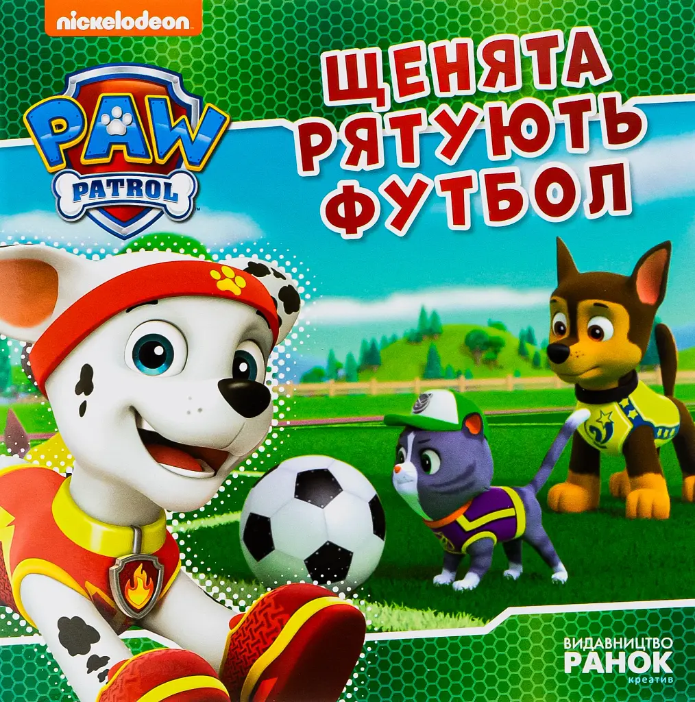 Щенята рятують футбол