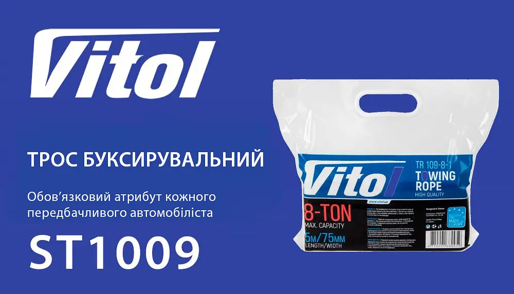 Трос буксирувальний Vitol 5 т 5 м 50 мм з металевими гаками Білий (ТР-109-8-1) - фото 5