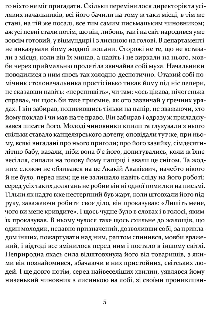 Шинеля. Ревізор - Микола Гоголь - фото 6