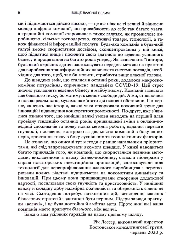 Вище власної величі. Дев’ять способів забезпечити процвітання у добу соціальних негараздів, економіч - Аріндам Бхаттачарья - фото 5