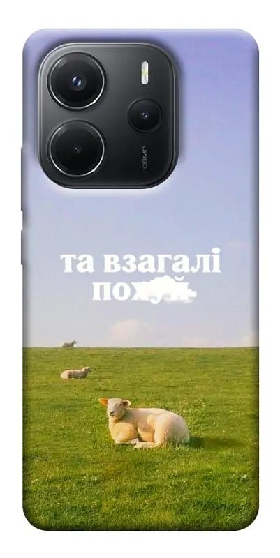 Чохол Demsky Та взагалі.... для Xiaomi Redmi Note 14 4G (Europe version)