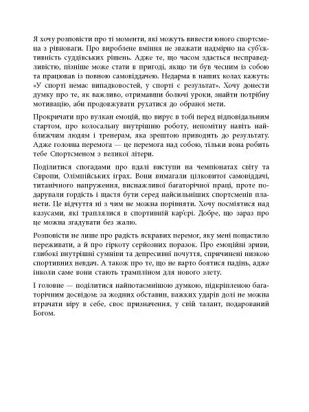 Мій роман зі спортом - Анна Різатдінова - фото 5