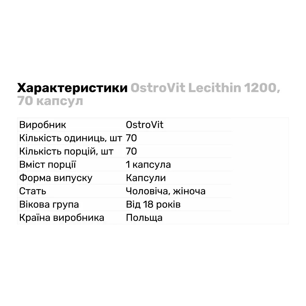 Натуральна добавка OstroVit Lecithin 1200, 70 капсул - фото 2