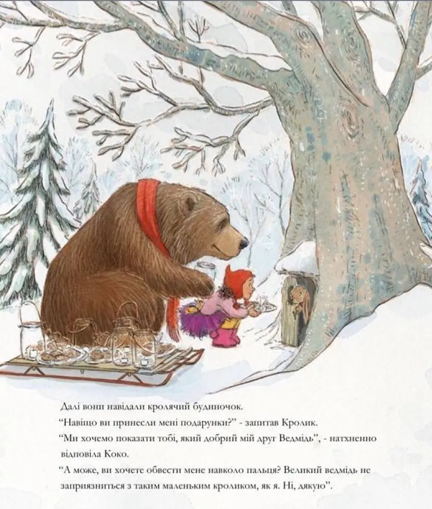 Вогник запали й даруй усім добро - Ейпріл Стотт - фото 5