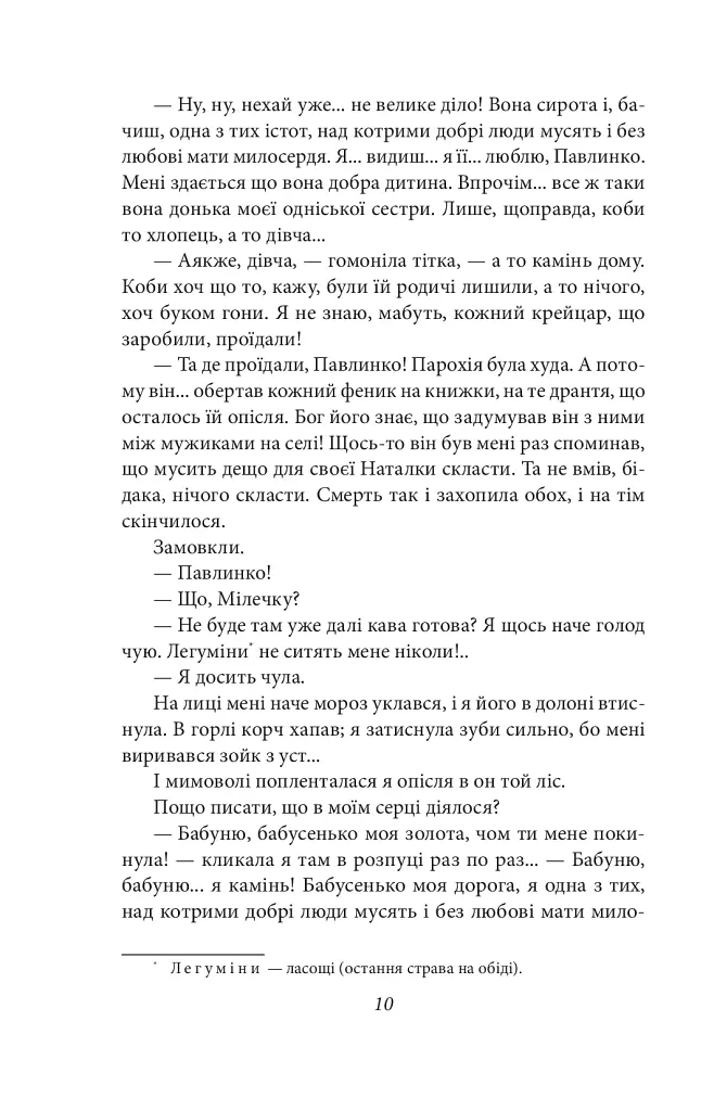Царівна - Ольга Кобилянська - фото 11