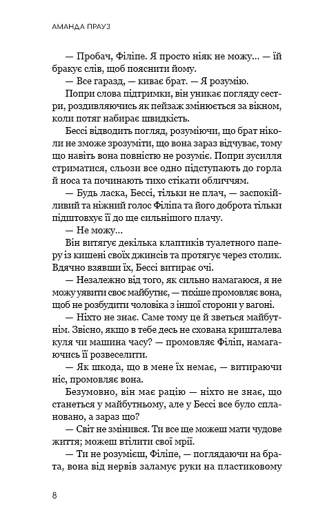 Життя з чистого аркуша - фото 4