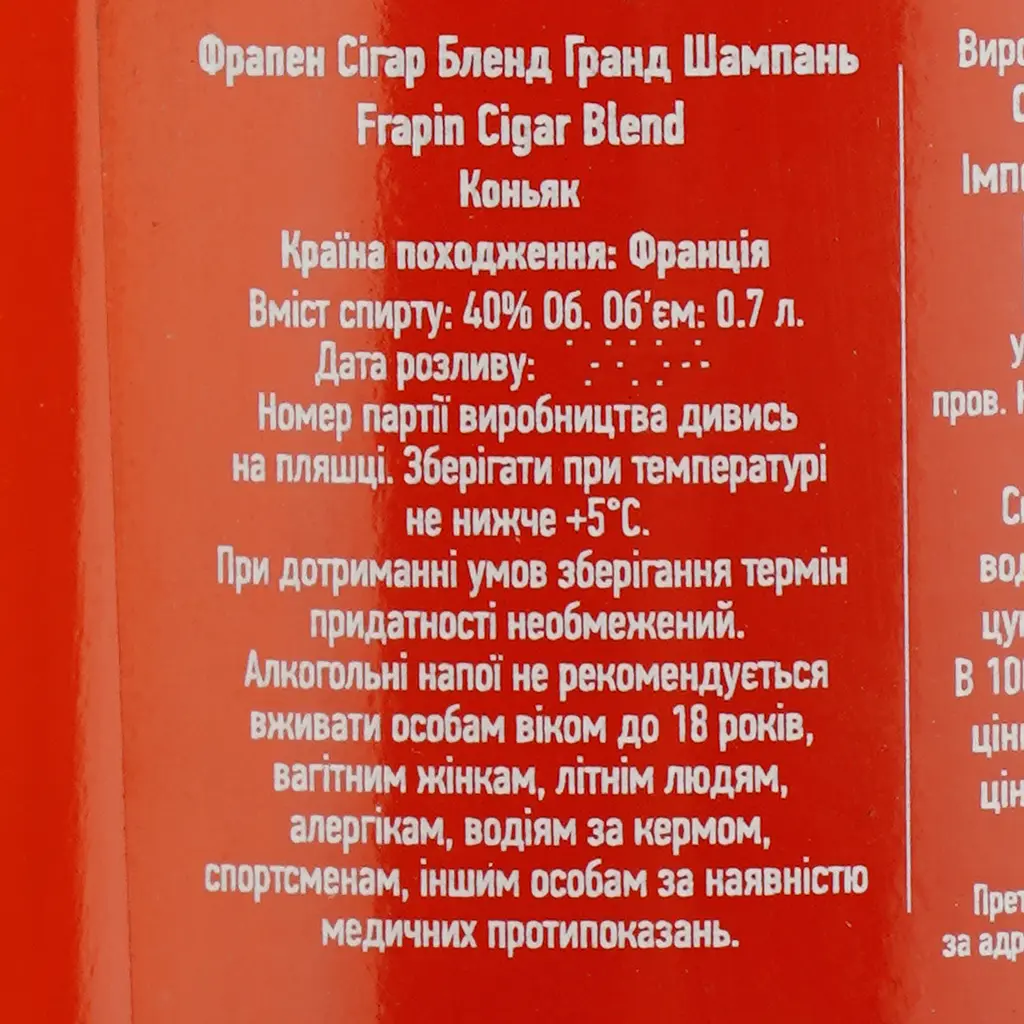 Коньяк Frapin Cigar Blend 40 % 0.7 л - фото 6