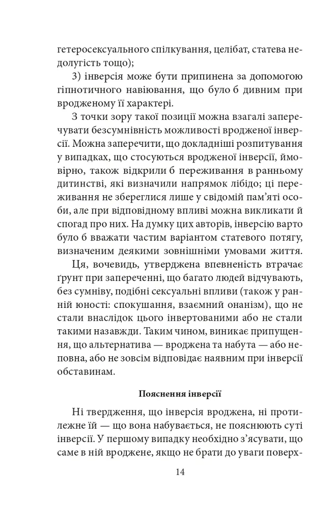 Психологія сексуальності - Зиґмунд Фройд - фото 15