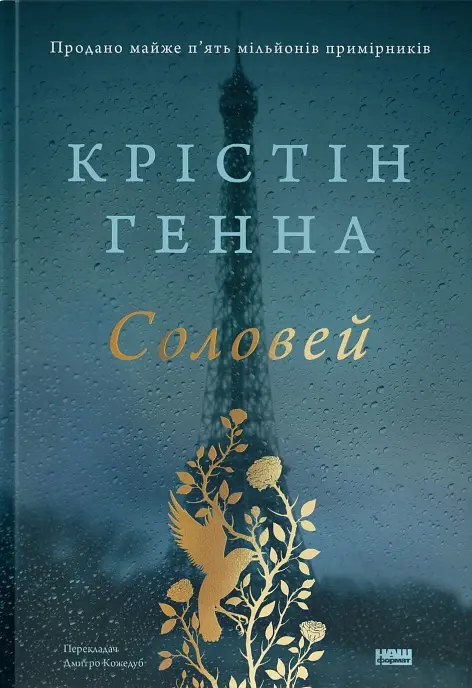 Соловей