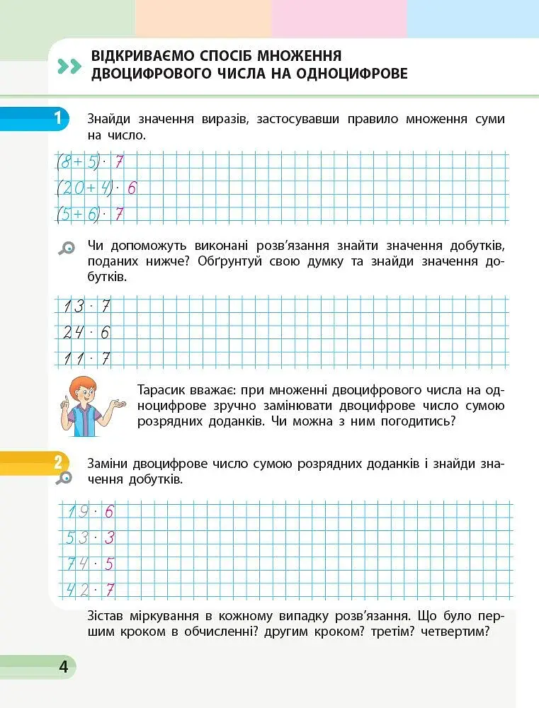 Математика. 3 клас. Навчальний зошит у 4 частинах. Частина 4 - фото 4