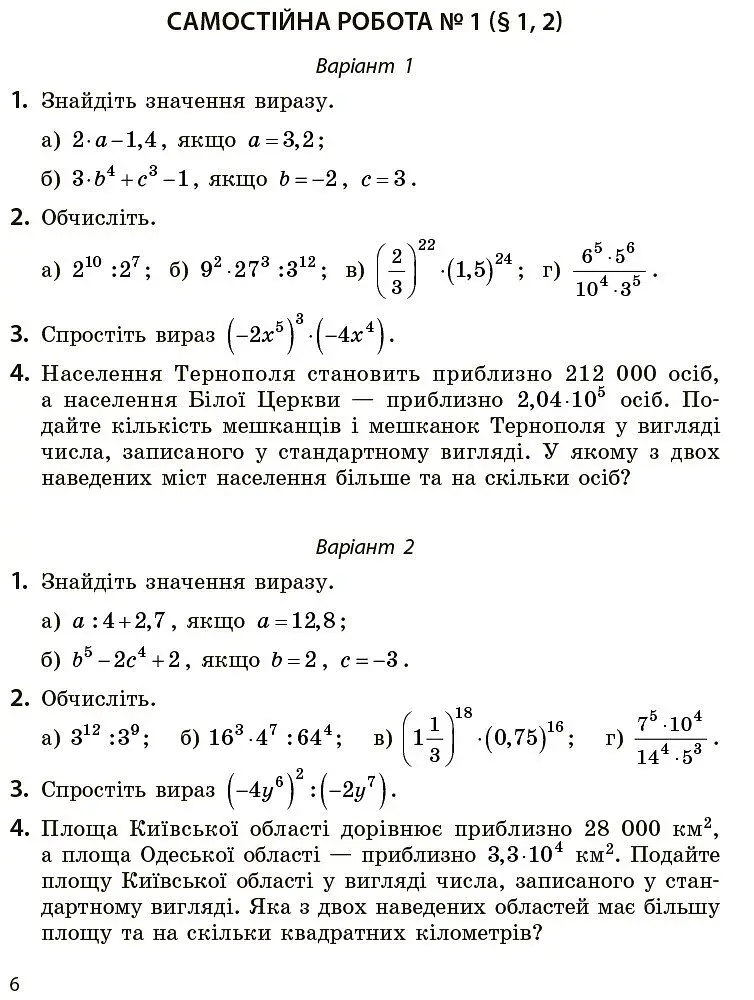 Математика. 7 клас. Збірник робіт для формувального та підсумкового оцінювання - фото 8