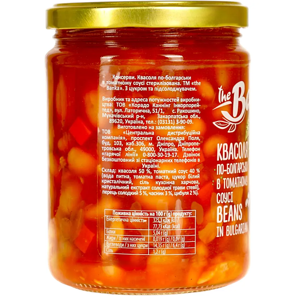 Фасоль The Banka по-болгарски в томатном соусе 500 г - фото 4